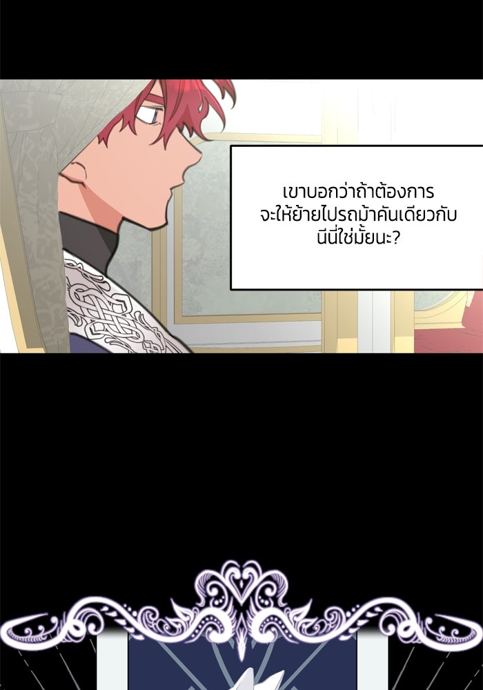 สุ่มกาชามาเป็นองค์หญิง - หน้า 88