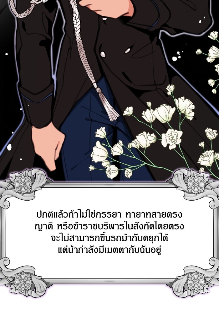 สุ่มกาชามาเป็นองค์หญิง - หน้า 90