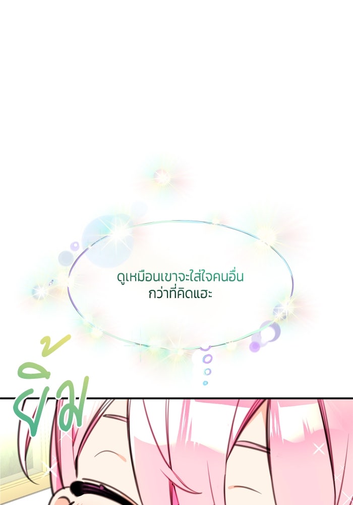 สุ่มกาชามาเป็นองค์หญิง - หน้า 91