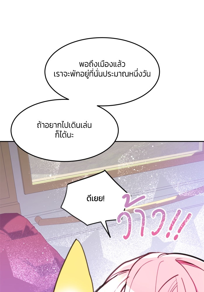 สุ่มกาชามาเป็นองค์หญิง - หน้า 22