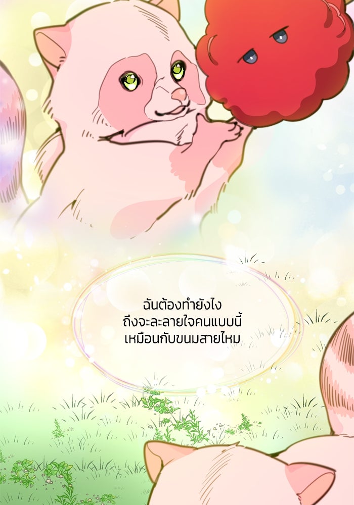 สุ่มกาชามาเป็นองค์หญิง - หน้า 39