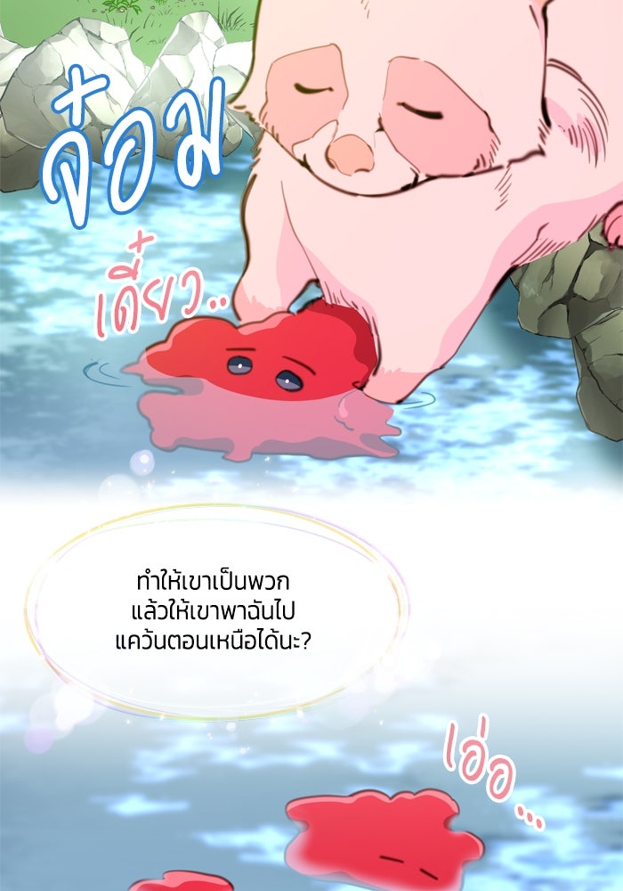 สุ่มกาชามาเป็นองค์หญิง - หน้า 40