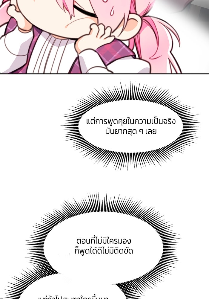 สุ่มกาชามาเป็นองค์หญิง - หน้า 44