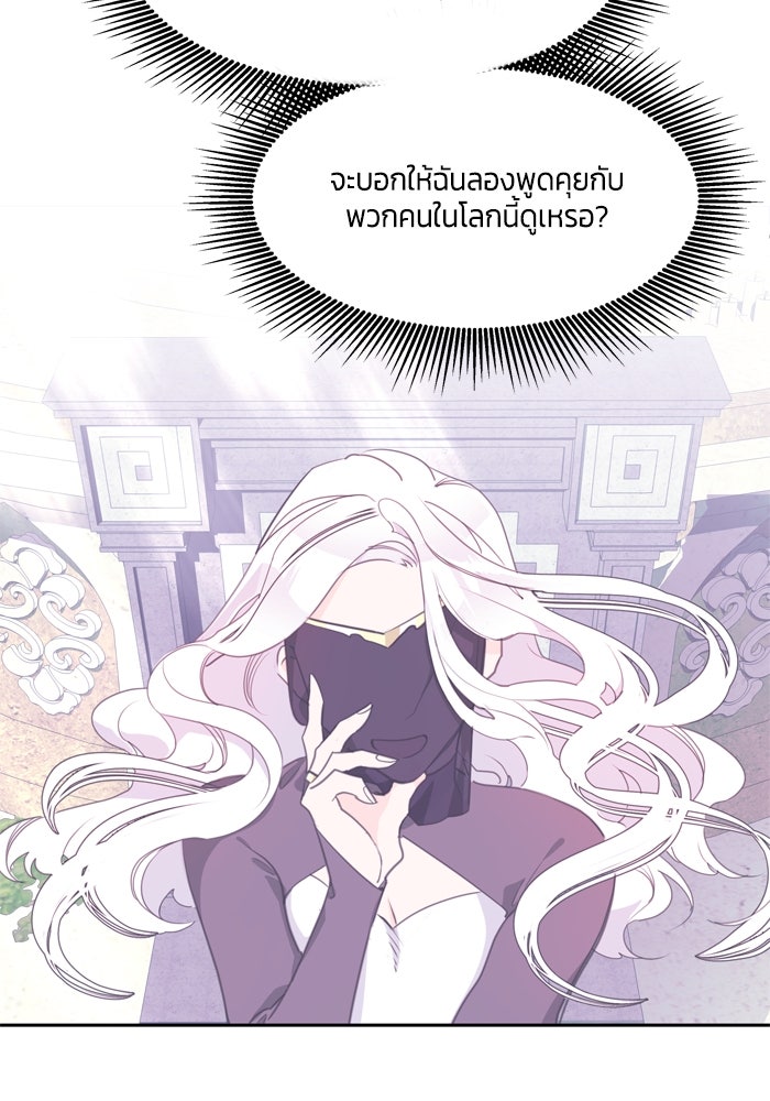 สุ่มกาชามาเป็นองค์หญิง - หน้า 46
