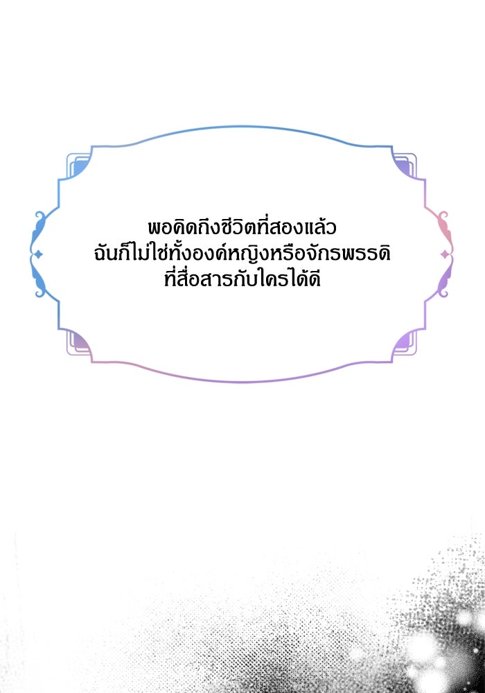 สุ่มกาชามาเป็นองค์หญิง - หน้า 48