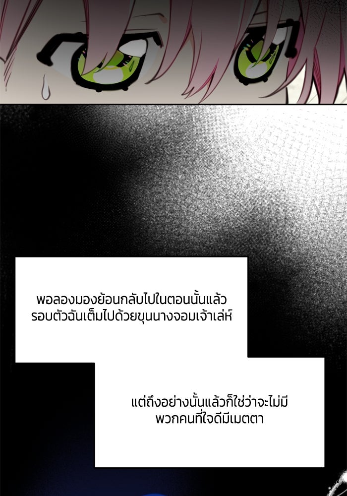 สุ่มกาชามาเป็นองค์หญิง - หน้า 52