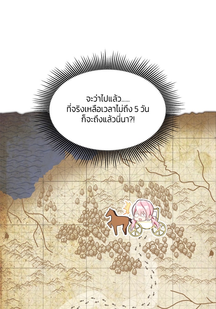 สุ่มกาชามาเป็นองค์หญิง - หน้า 6