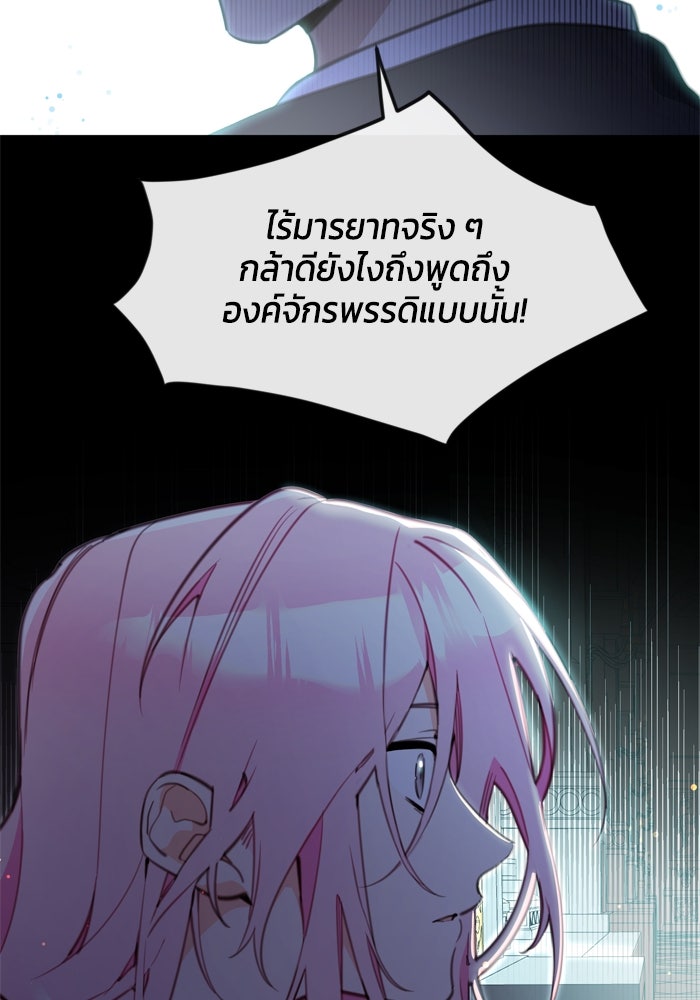 สุ่มกาชามาเป็นองค์หญิง - หน้า 63