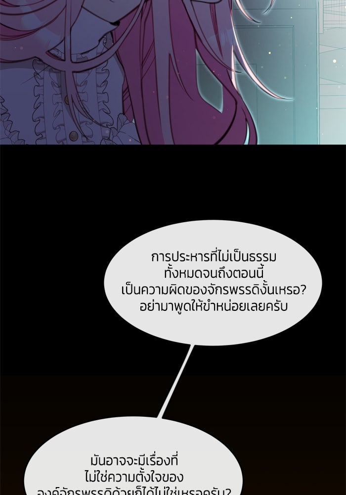 สุ่มกาชามาเป็นองค์หญิง - หน้า 64