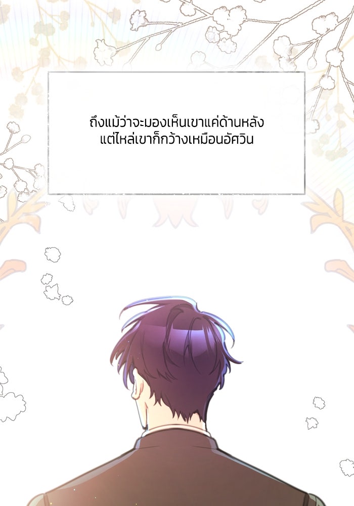สุ่มกาชามาเป็นองค์หญิง - หน้า 67