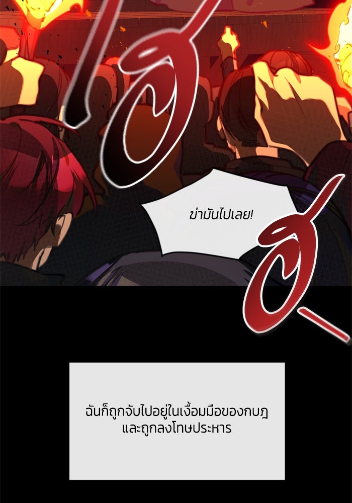 สุ่มกาชามาเป็นองค์หญิง - หน้า 71