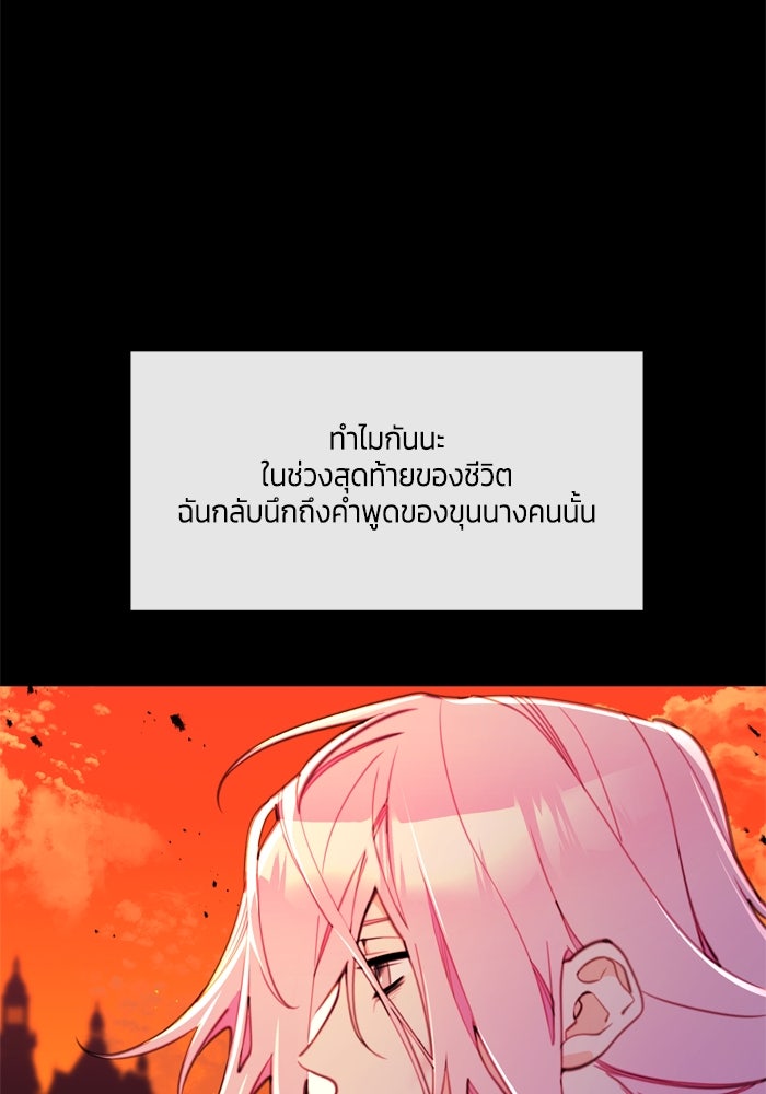 สุ่มกาชามาเป็นองค์หญิง - หน้า 72