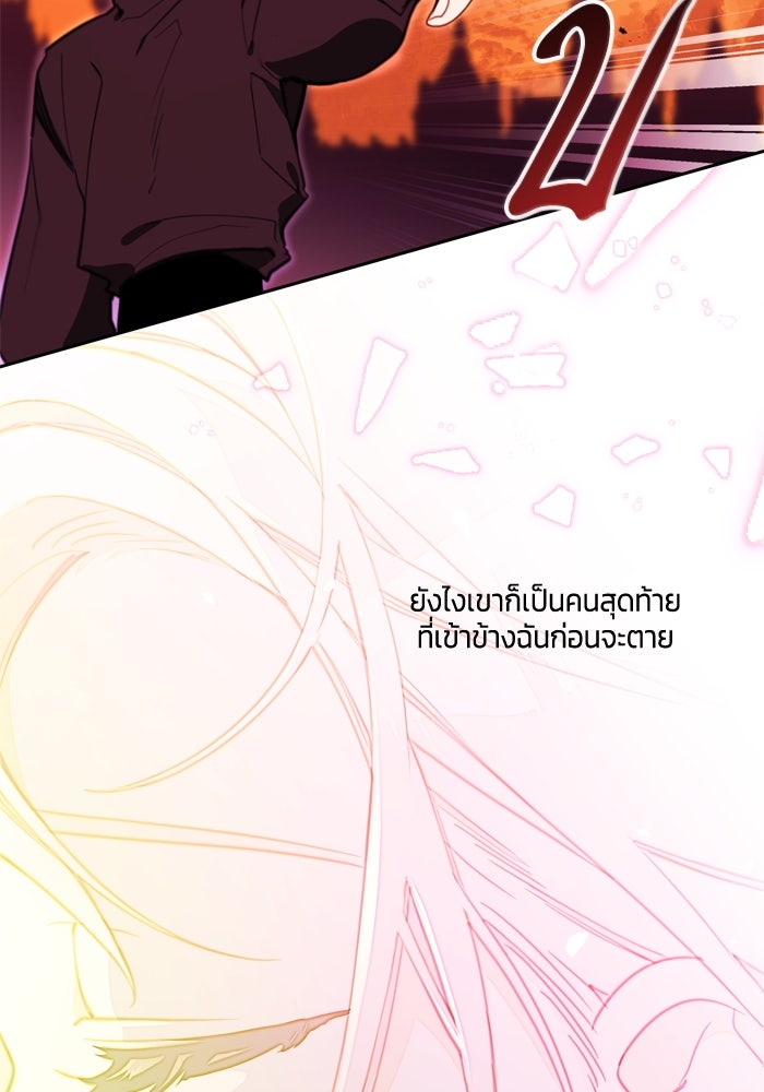สุ่มกาชามาเป็นองค์หญิง - หน้า 75