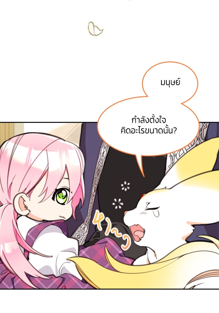 สุ่มกาชามาเป็นองค์หญิง - หน้า 85