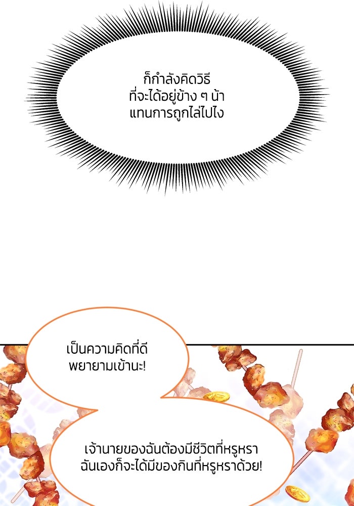 สุ่มกาชามาเป็นองค์หญิง - หน้า 86