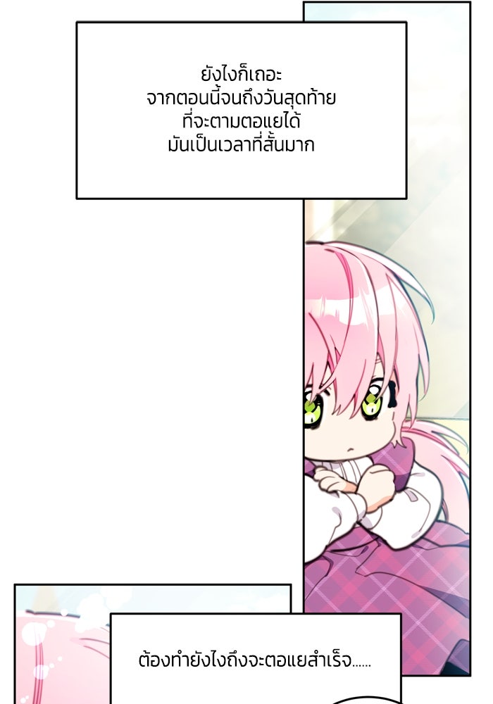 สุ่มกาชามาเป็นองค์หญิง - หน้า 89