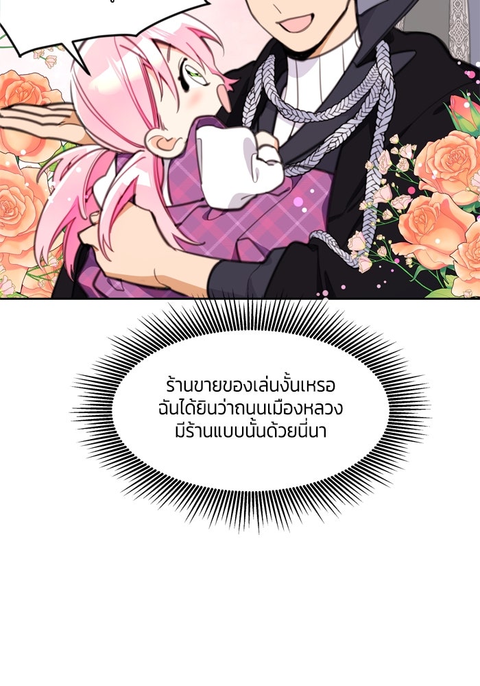 สุ่มกาชามาเป็นองค์หญิง - หน้า 95