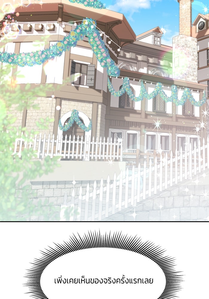 สุ่มกาชามาเป็นองค์หญิง - หน้า 97