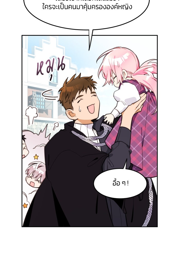 สุ่มกาชามาเป็นองค์หญิง - หน้า 13