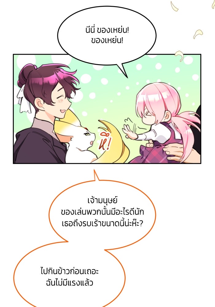 สุ่มกาชามาเป็นองค์หญิง - หน้า 16