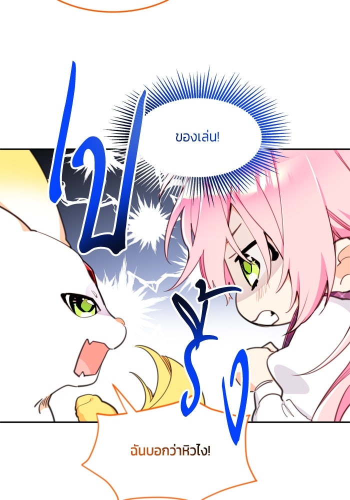 สุ่มกาชามาเป็นองค์หญิง - หน้า 17