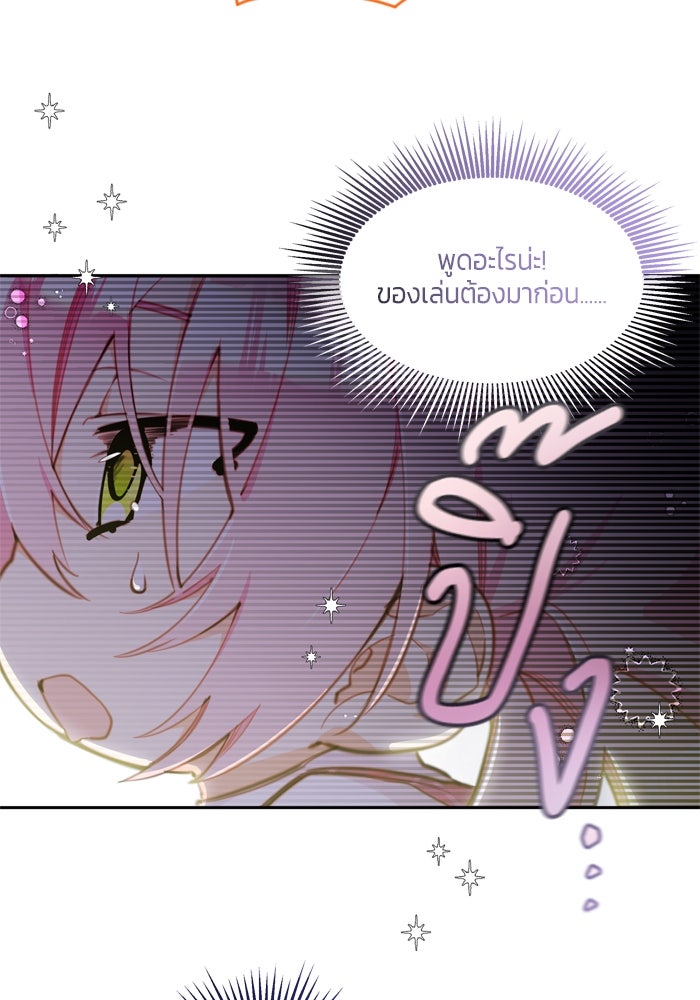 สุ่มกาชามาเป็นองค์หญิง - หน้า 18