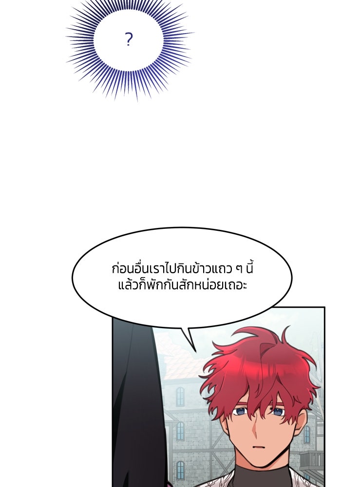 สุ่มกาชามาเป็นองค์หญิง - หน้า 19