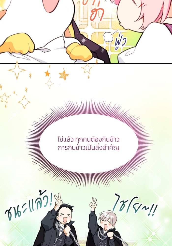 สุ่มกาชามาเป็นองค์หญิง - หน้า 22