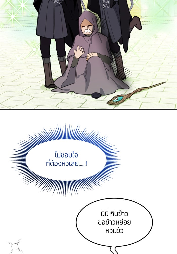 สุ่มกาชามาเป็นองค์หญิง - หน้า 23