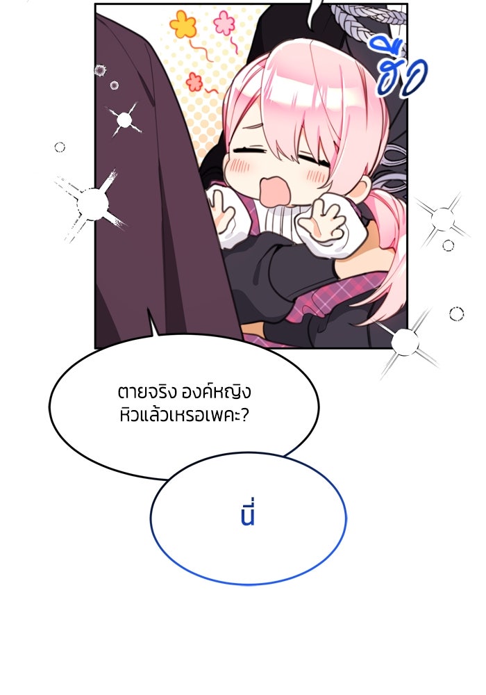 สุ่มกาชามาเป็นองค์หญิง - หน้า 24
