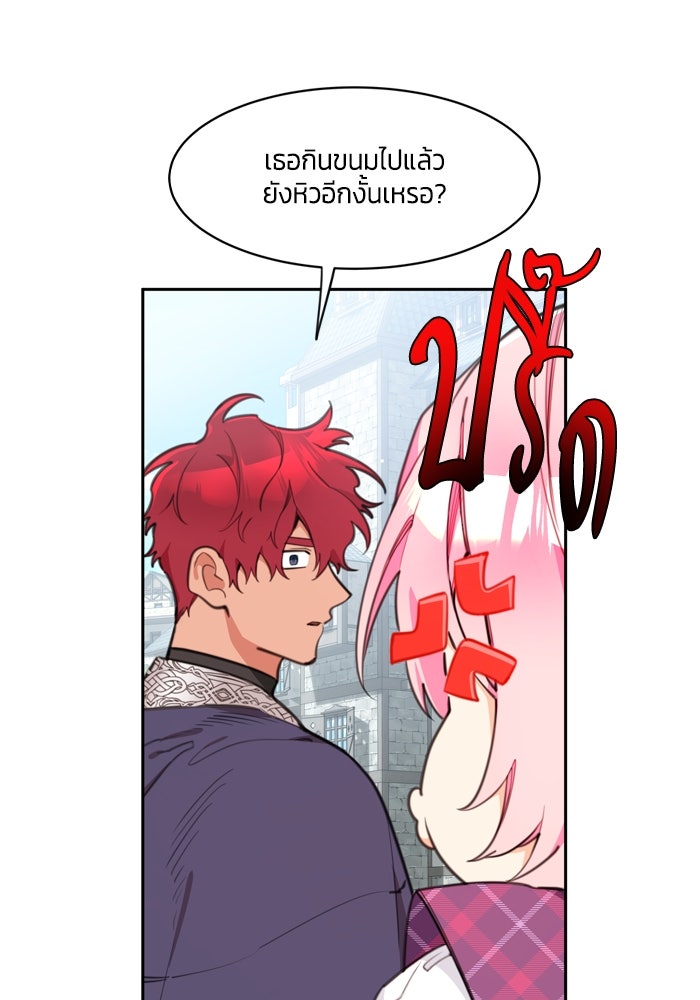 สุ่มกาชามาเป็นองค์หญิง - หน้า 25