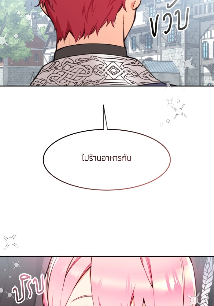 สุ่มกาชามาเป็นองค์หญิง - หน้า 27