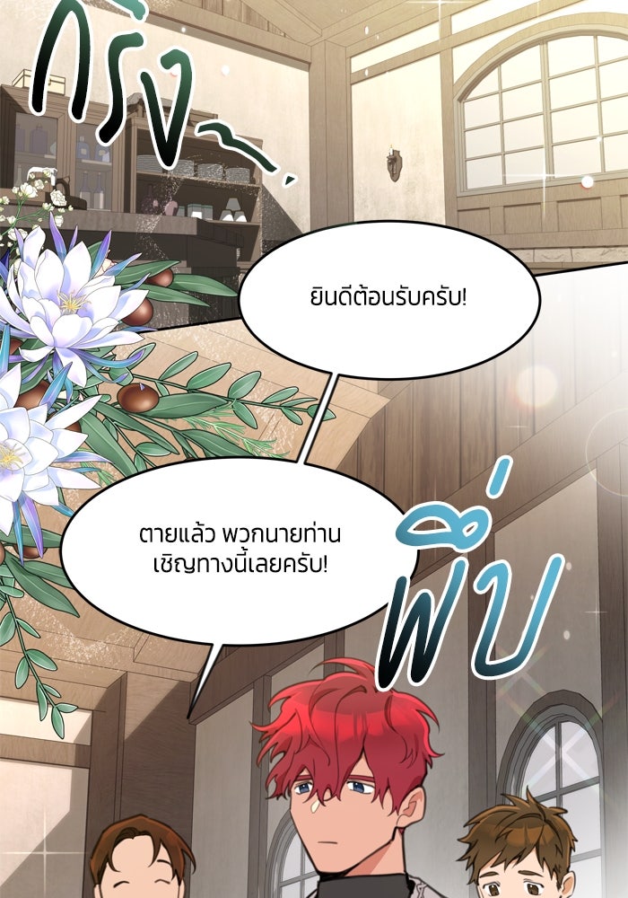 สุ่มกาชามาเป็นองค์หญิง - หน้า 30