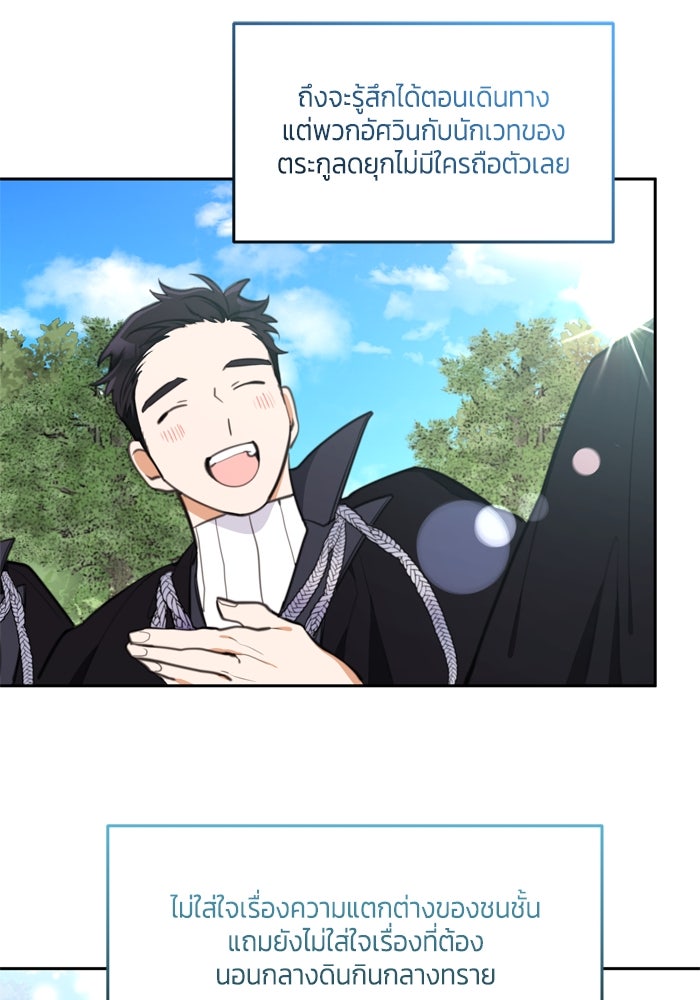 สุ่มกาชามาเป็นองค์หญิง - หน้า 34
