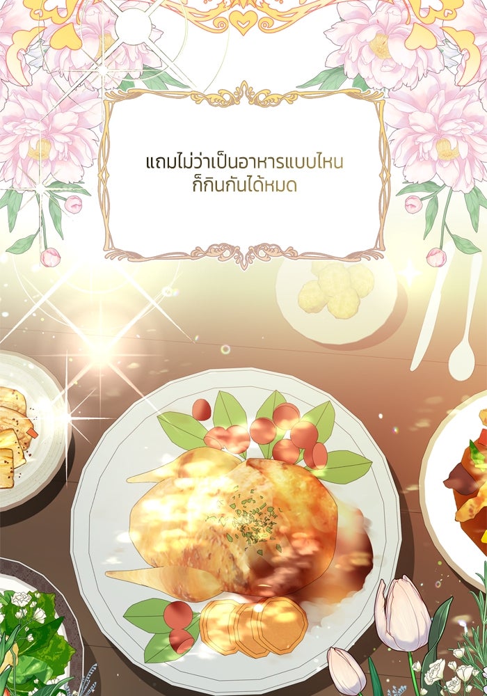 สุ่มกาชามาเป็นองค์หญิง - หน้า 36