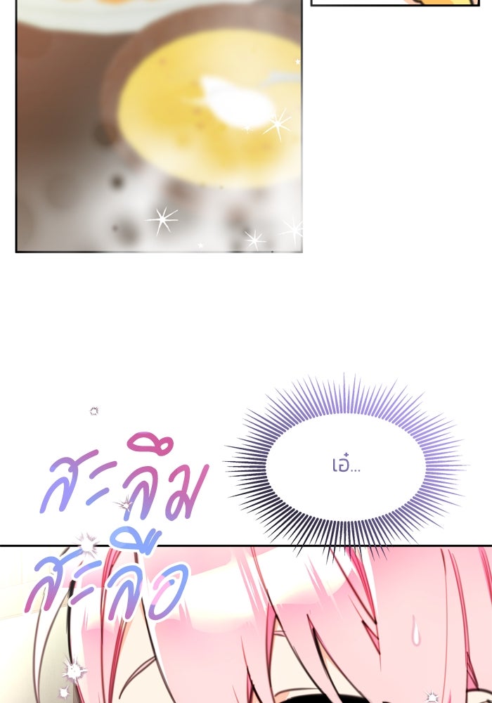 สุ่มกาชามาเป็นองค์หญิง - หน้า 41