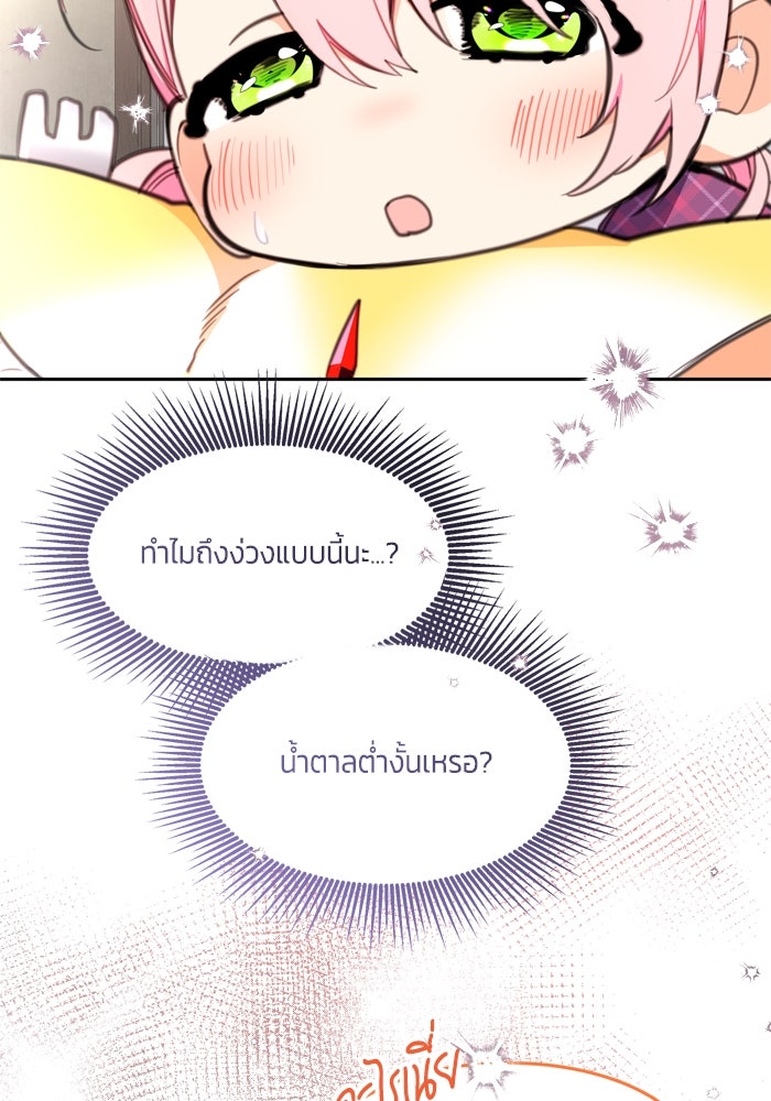 สุ่มกาชามาเป็นองค์หญิง - หน้า 42