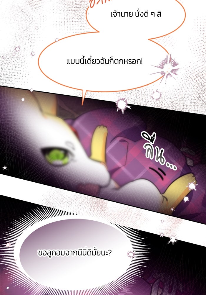 สุ่มกาชามาเป็นองค์หญิง - หน้า 43