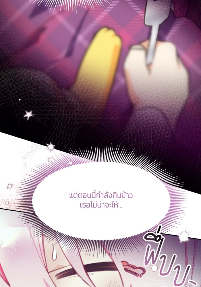สุ่มกาชามาเป็นองค์หญิง - หน้า 44