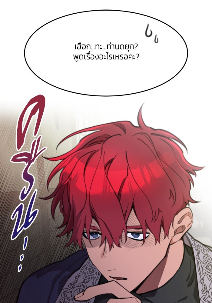 สุ่มกาชามาเป็นองค์หญิง - หน้า 54