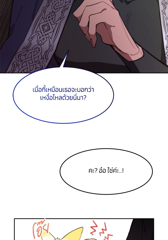 สุ่มกาชามาเป็นองค์หญิง - หน้า 55