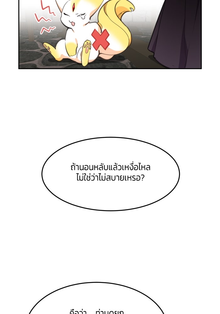 สุ่มกาชามาเป็นองค์หญิง - หน้า 56