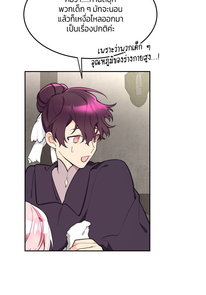 สุ่มกาชามาเป็นองค์หญิง - หน้า 57