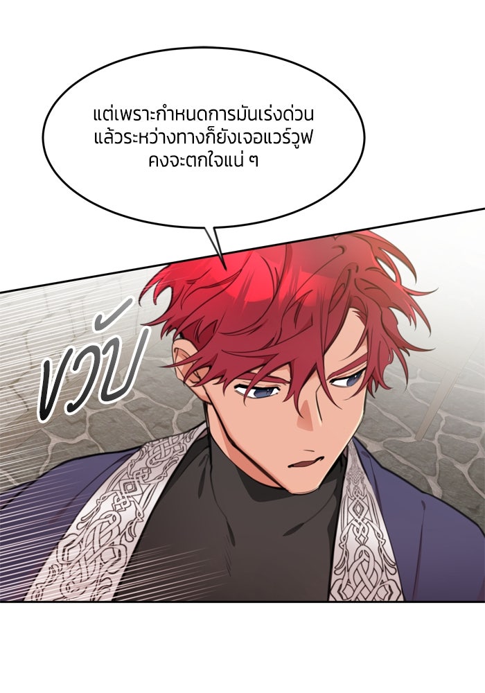 สุ่มกาชามาเป็นองค์หญิง - หน้า 59