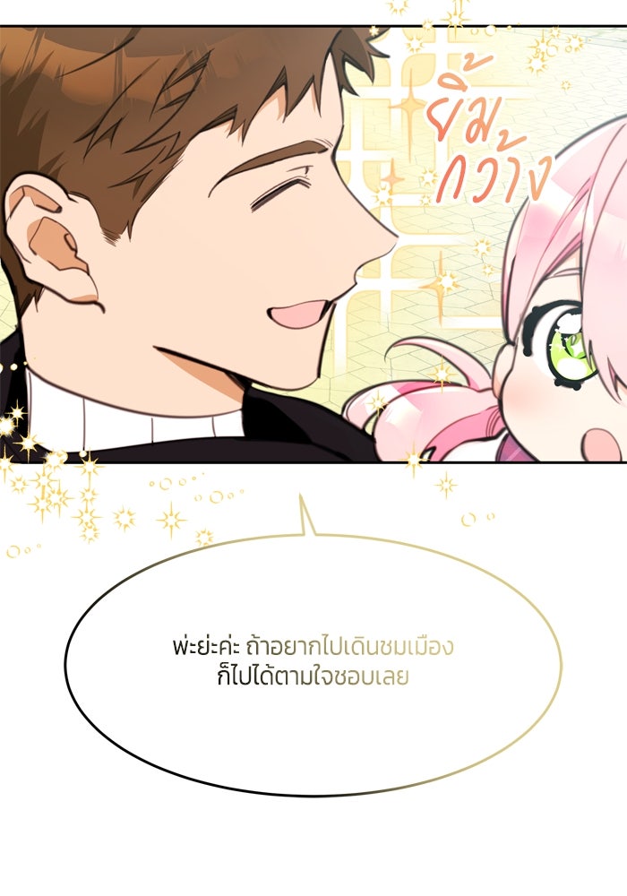 สุ่มกาชามาเป็นองค์หญิง - หน้า 6