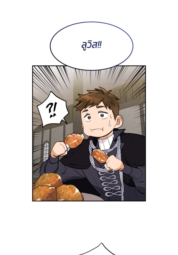 สุ่มกาชามาเป็นองค์หญิง - หน้า 60