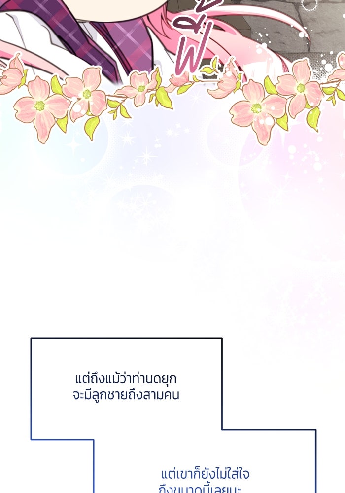 สุ่มกาชามาเป็นองค์หญิง - หน้า 67
