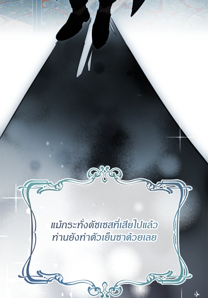 สุ่มกาชามาเป็นองค์หญิง - หน้า 69