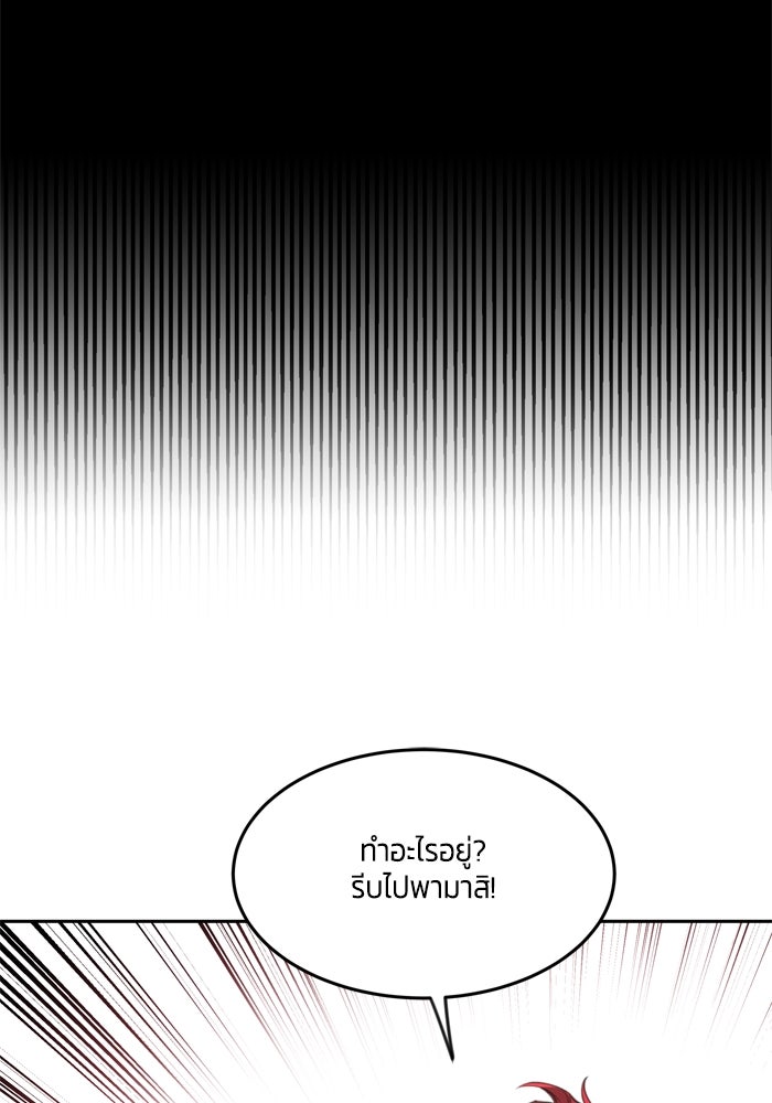 สุ่มกาชามาเป็นองค์หญิง - หน้า 72