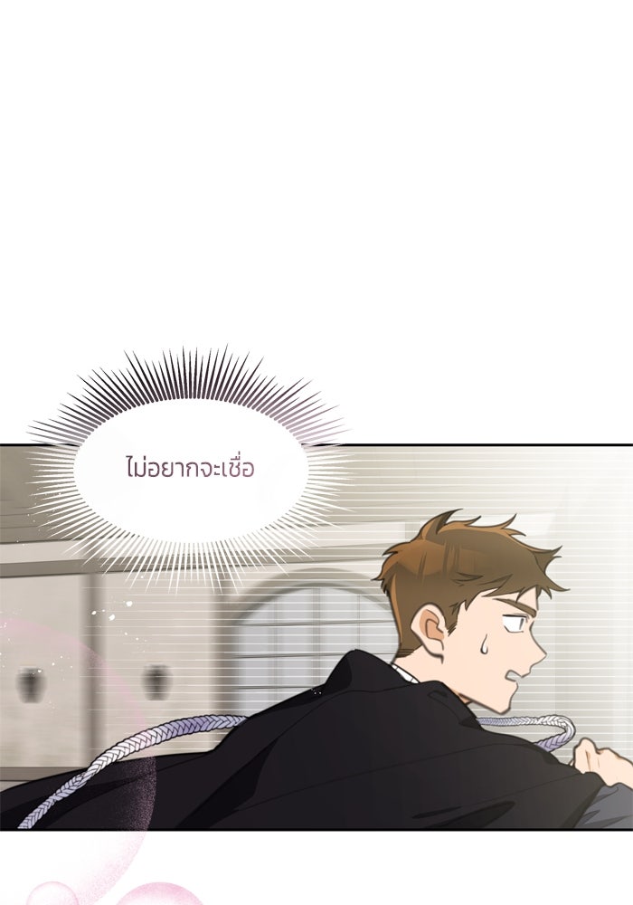 สุ่มกาชามาเป็นองค์หญิง - หน้า 75